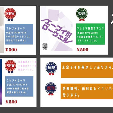 【10/7スパーク】お品書き【自家通販開始】