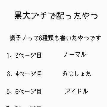 黒大プチ無配