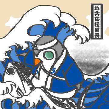 応援団長 ビッグペンギン