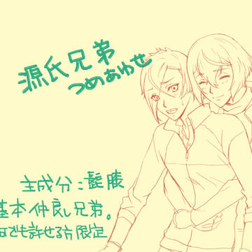 源氏(髭膝)つめ。