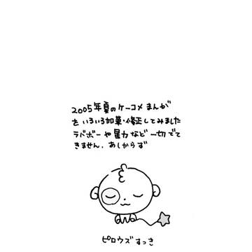昔描いたケーコメ