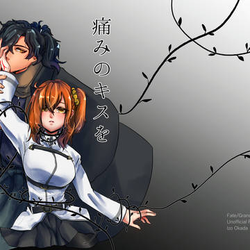【通販開始】「痛みのキスを君に贈ろう」