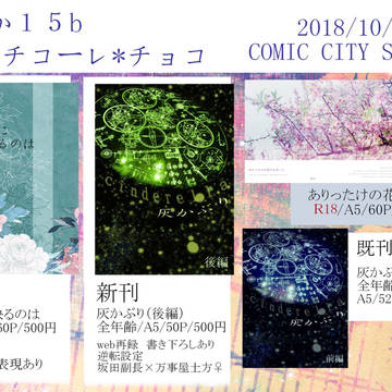 【10/7スパークかぶき町大花火大会】お品書き
