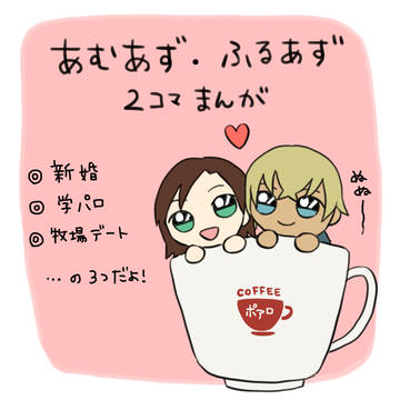 あむあずふるあず