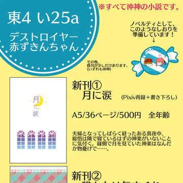 【10/7お品書き＆新刊サンプル】月に涙／猫と女は気まぐれ