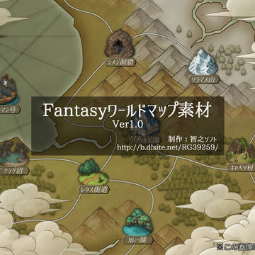 Fantasyワールドマップ素材ver1.0