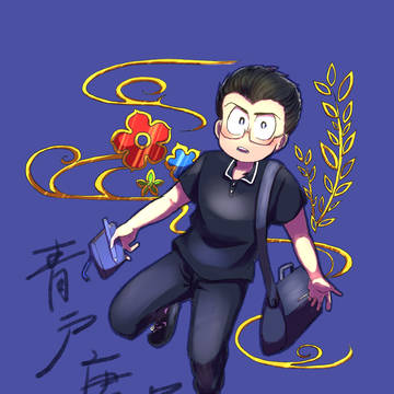 伝奇松 あおごからつぐ