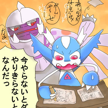 ダメオスくんと宿題
