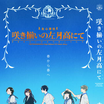左心房社刊　「咲き揃いの左月高にて」　漫画サンプル