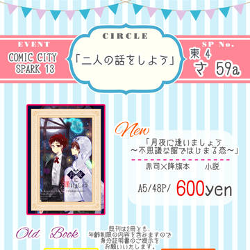 10/7 COMIC CITY SPARK13 お品書き