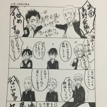 烏野会議【影菅前提】
