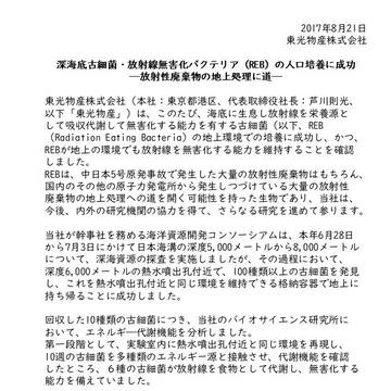 宝生世津奈　深海の使徒　第21章⑥（その３）参考プレスリリース
