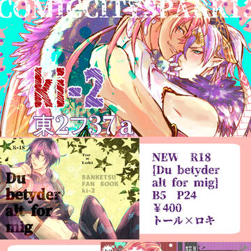 COMICCITYSPARK13・八百万祭お品書き
