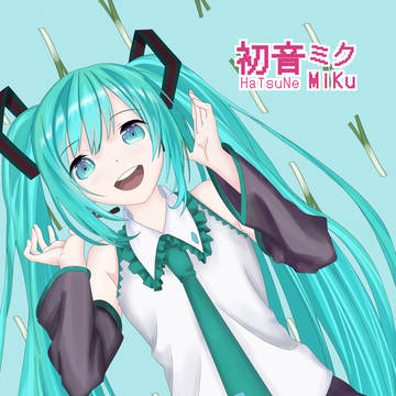 初音ミク
