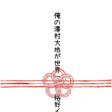 【だいすが日和新刊】俺の澤村大地が世界一格好イイ件について