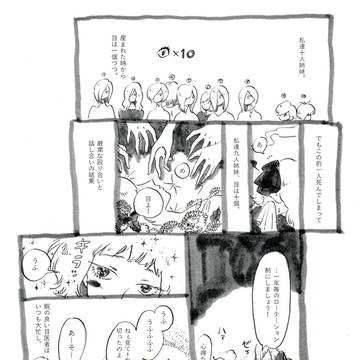 目の漫画