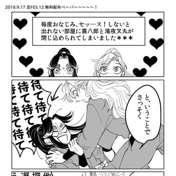 忍FES12新刊通販お知らせ＆ぺーぱー