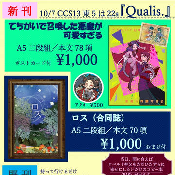 【10/7CCS】お品書き【東5は22a】