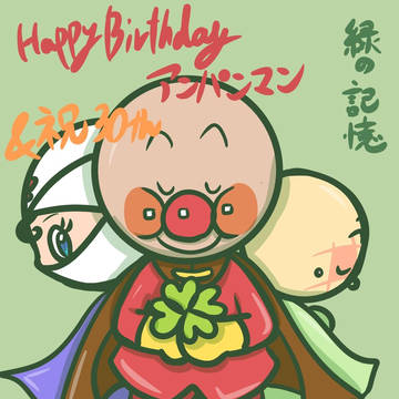 緑の記憶