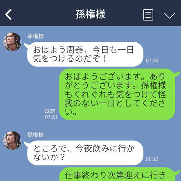 泰権LINE画