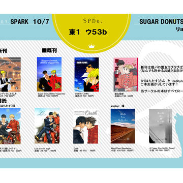 【CCS13 10/7 スパーク】  SUGAR DONUTS