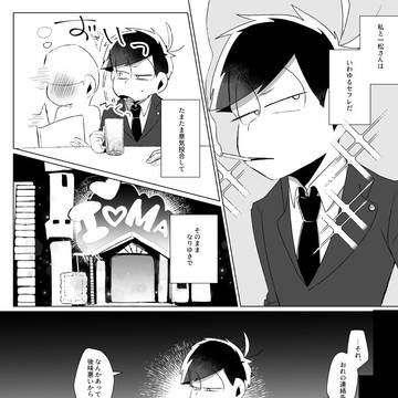 【弁四夢アンソロ寄稿】ディスコミュニケーション