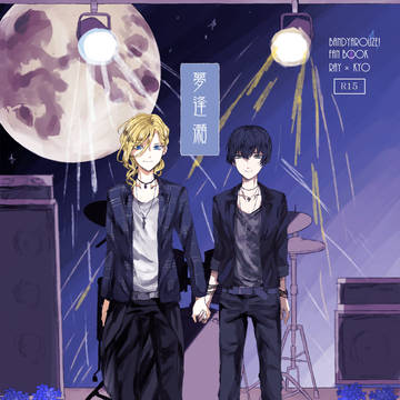 【web再録】夢逢瀬【レイ京】
