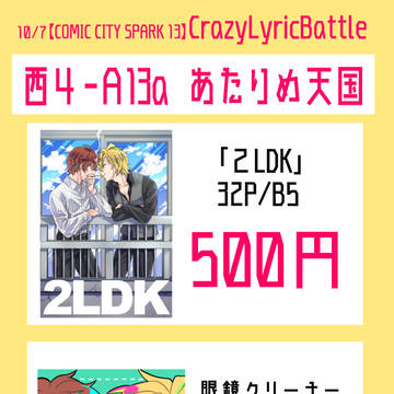 10/7CLBおしながき【どひふ】