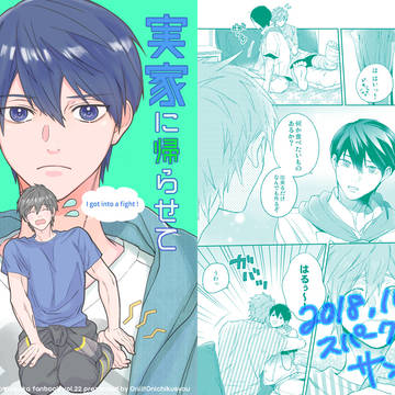 【スパーク】新刊サンプル【まこはる】