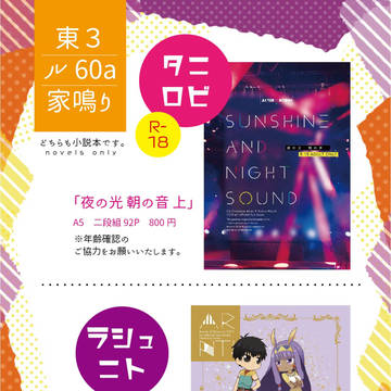 10月7日 COMIC CITY SPARK お品書き