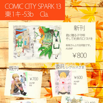 【COMIC CITY SPARK13】お品書き