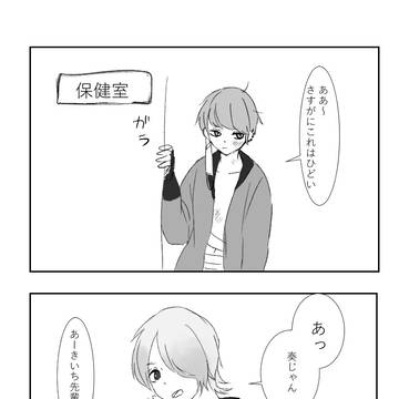 【ぴく暴零】保健室に行く理由