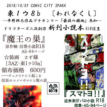 10/7 スパーク新刊小説【R18】サンプル&通販始まりました☆