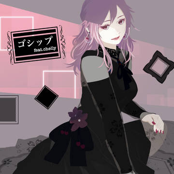 ゴシップ