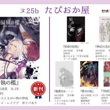 【10/7 SPARK13】お品書き【アデレイアデ・ノクト中心】