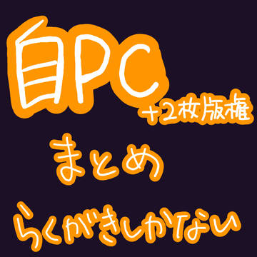 いろいろ