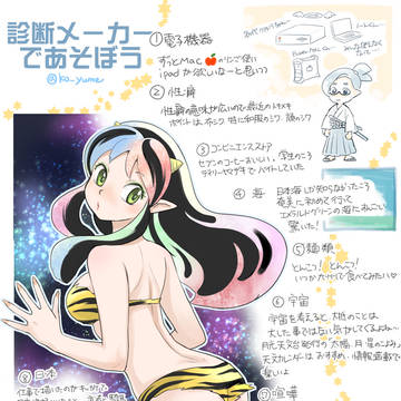 診断メーカーであそぼう