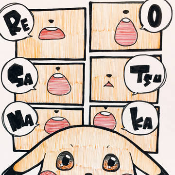おつかれさま
