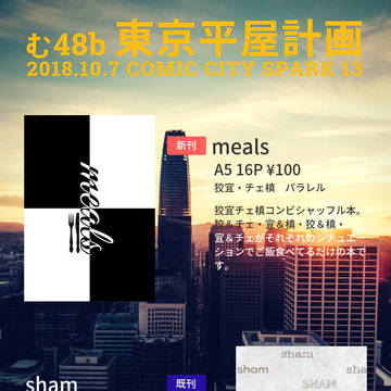 【10/7SPARK13】おしながき
