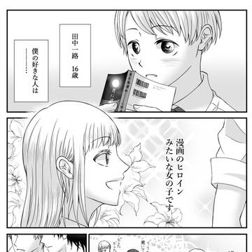 【創作男女】モブくんとヒロインちゃん