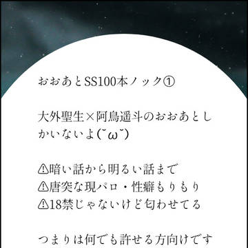 おおあとSS100本ノック①