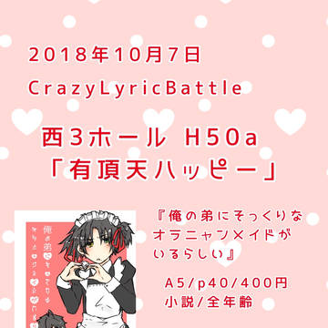 【10/7 CLB】お品書き