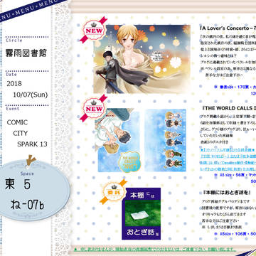 CCS13 お品書き&通頒のお知らせ