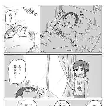 寡黙な妹ちゃん 3