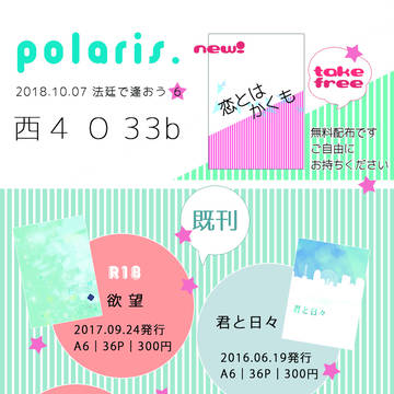 10/7 法廷で逢おう6　polaris. お品書き