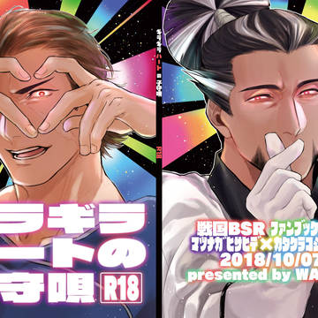 【R18】新刊サンプル【戦煌】