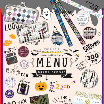 10/7 スパーク【刀剣】 お品書き