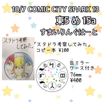10/7 スパーク お品書き