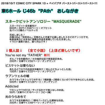 COMIC CITY SPARK 13 おしながき