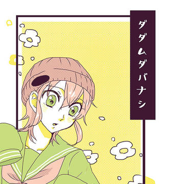 10/7 無配サンプル